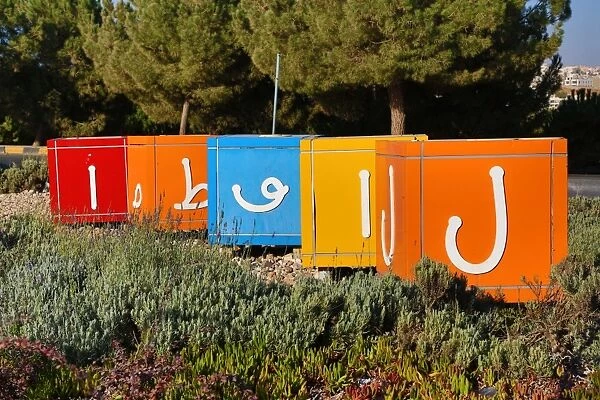 Coloured toy alphabet building blocks at the Childrens Museum in King Hussein Park