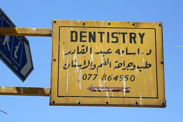 Dentist sign in Arabic in Aqaba, Jordan