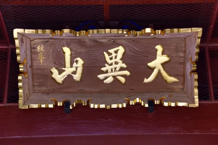  : Gold sign at the entance to the Kotokuin Temple in Kamakura near Tokyo, Japan