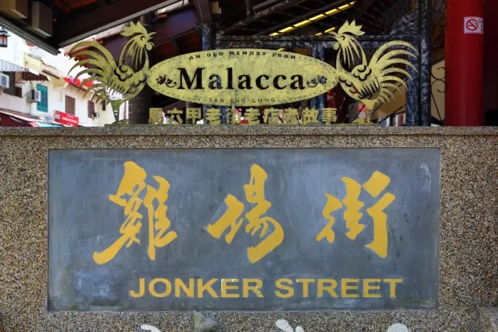  : Jonker Street sign in Malacca, Malaysia