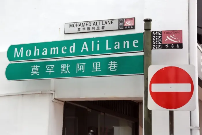  : Mohamed Ali Lane green street sign in Chinatown in Singapore, Republic of Singapore