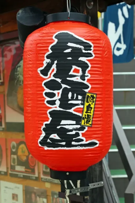 : Red Japanese lantern on Miyajima Island, Hiroshima, Japan