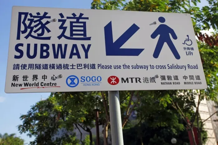  : Subway Sign, Hong Kong, China