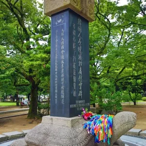 Cenotaph for Korean Victims in the Hiroshima Peace Memorial Park, Hiroshima, Japan