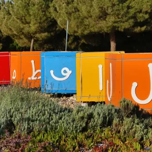 Coloured toy alphabet building blocks at the Childrens Museum in King Hussein Park