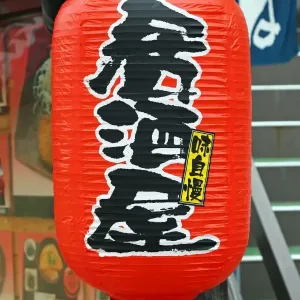 Red Japanese lantern on Miyajima Island, Hiroshima, Japan