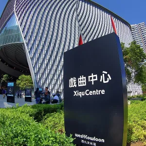 The Xiqu Centre performing arts theatre in West Kowloon, Hong Kong, China The Xiqu Centre performing arts theatre in West Kowloon, Hong Kong, China