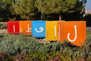 King: Coloured toy alphabet building blocks at the Childrens Museum in King Hussein Park