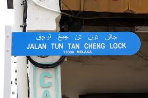 Melaka: Jalan Tun Tan Cheng Lock street sign in Malacca, Malaysia