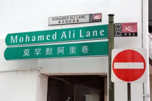 Signs: Mohamed Ali Lane green street sign in Chinatown in Singapore, Republic of Singapore
